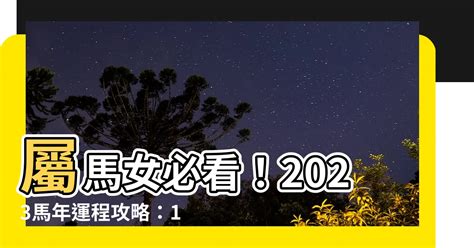 2023馬年運程1990女|1990年属马人2023年运势及运程女，90年33岁生肖马女2023年全。